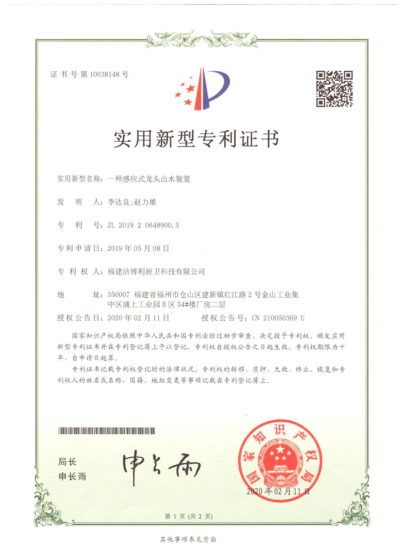 Patent Certificate ZL201910383793.2